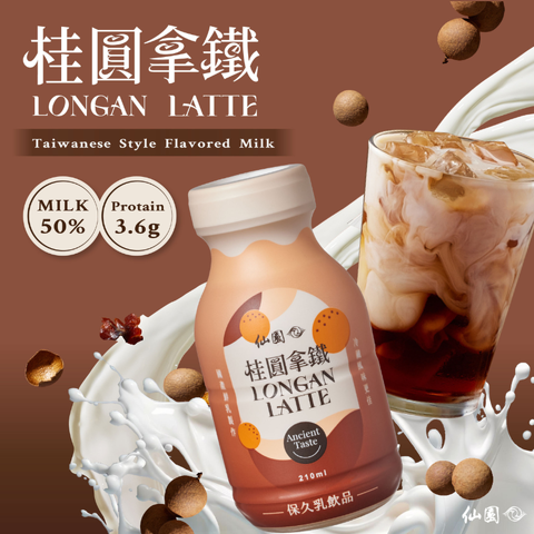 Longan Latte