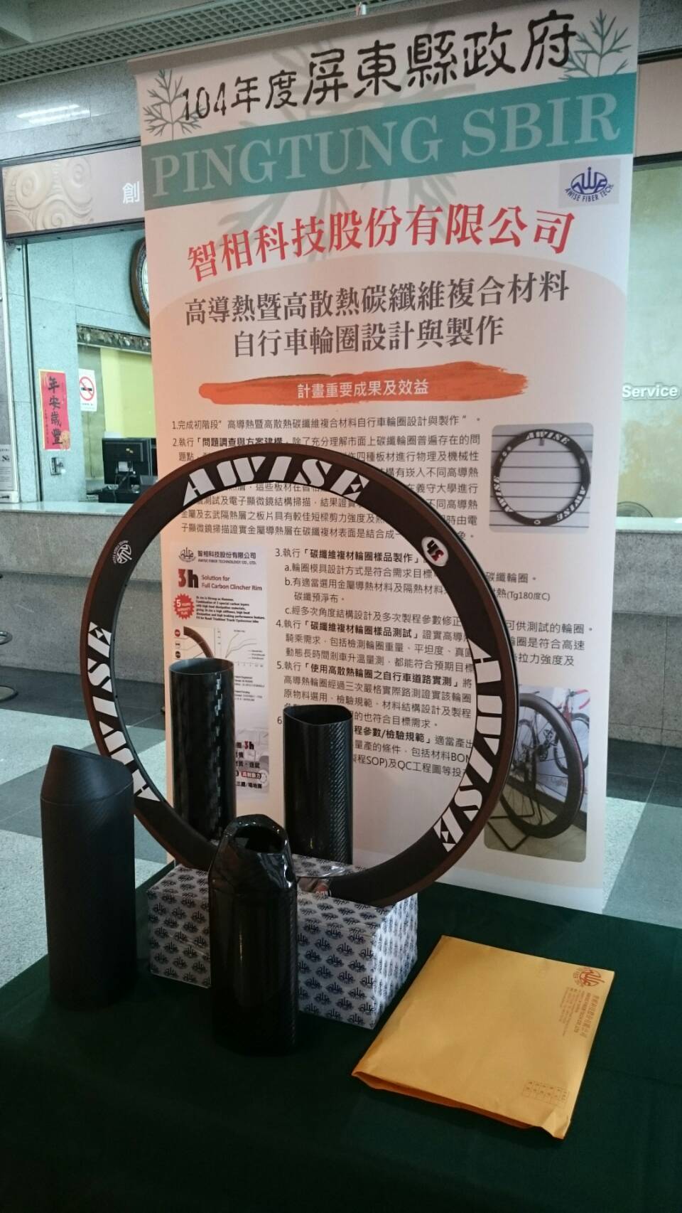 輪圈成果發表