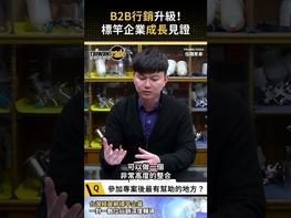  EP會員專屬福利開跑！ 標竿企業一對一數位行銷輔導開放申請中！ 想知道您的經貿網與企業官網還有哪些優化空間嗎？ 想學會 SEO、AI行銷、社群經營的實戰技巧嗎？ 這次我們針對 20 家【尊爵會員(EP)】推出 為期 4 個月的客製化一對一顧問輔導 ✅ 網站健檢報告＋專人解說 ✅ 行銷策略規劃＋實作指導 ✅ 手把手教你數位行銷  了解申請方式～https://events.taiwantrade.com/TTFlagship2025