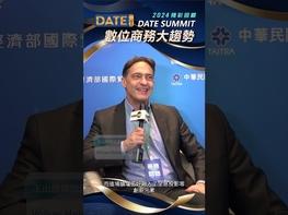 免費報名：https://www.datesummit.com/ 參加實體論壇將可獲得星巴克券(限量400組)，並有機會獲得飯店住宿券、行李箱等豐富大獎！（相關領獎辦法待公布，主辦單位保有修改權利） 9/4-9/5 TICC 台北國際會議中心 3 樓宴會廳  9/4 Youtube 直播：https://www.youtube.com/watch?v=-pO-Qd8Dn1Y  9/4 Facebook 直播：https://www.facebook.com/share/1CLBUBFsrP/  9/5 Youtube 直播：https://www.youtube.com/watch?v=wFOQaWwTJNA  9/5 Facebook 直播：https://www.facebook.com/share/171GuYbpdN/ 2025 DATE SUMMIT 將於9/4-9/5在台北國際會議中心盛大登場，同步於Youtube、Facebook雙平台線上直播！邀請到總體經濟學家吳嘉隆、Taiwan Global Angels 創辦人詹益鑑、知識力科技股份有限公司執行長曲博，及微軟臺灣 AI 研發中心張仁炯等 7 國 17 位 國內外知名企業領袖與知識巨擘，以「從鏈結到競爭：數位變革下的產業重構與企業再造」為主題進行前瞻性分享，並同步邀請歐美亞非 4 大知名電商平台，帶您探索數位電商新藍海！ 四大關鍵議題：全球經貿政策、AI 人才培育、AI 創新應用、電商布局策略 全球數位經濟發展正邁入深度融合與重構的關鍵時期，在變革浪潮之下，企業該如何於新一輪全球秩序中取得關鍵主導地位？  2025 DATE SUMMIT，Let’s DATE with AI #台灣經貿網 #taiwantrade #DATESUMMIT #ai