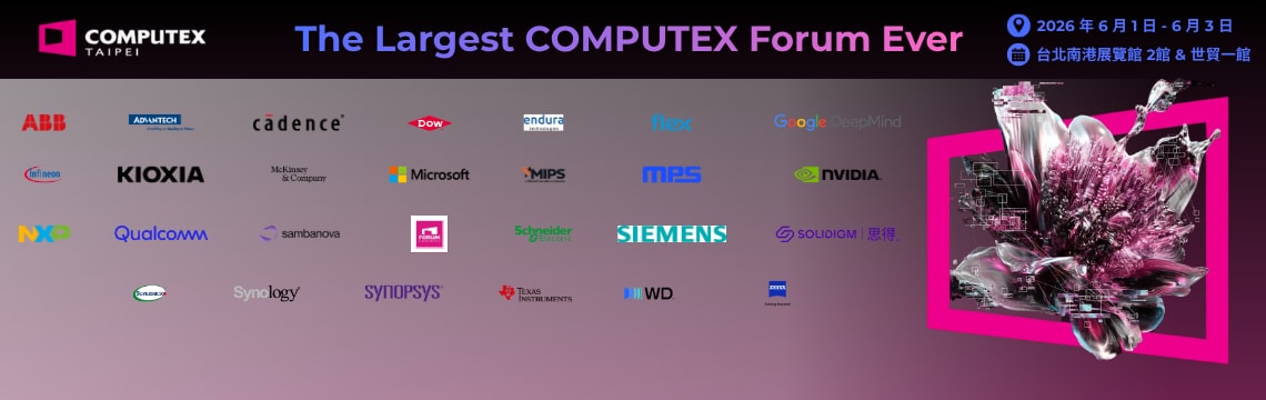 史上最堅強COMPUTEX Forum講者陣容！