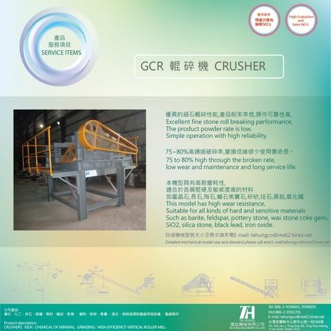 破碎機-Crusher/ 蒙式磨粉機-Milling Machine/ 篩選機-Filter machine/ 超微分級機-Grading Machine 球磨機-Ball 鎚式機-Hammer Type Machine