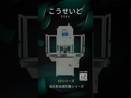 Website : https://www.taiwantrade.com/suppliers/detail.html?companyid=229263 https://www.edex-injection.com/