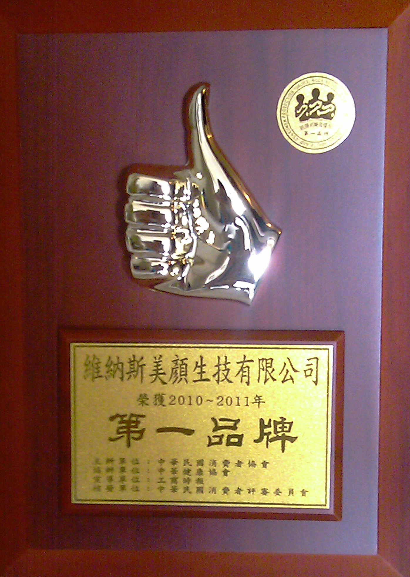 Consumer’s First Brand Award