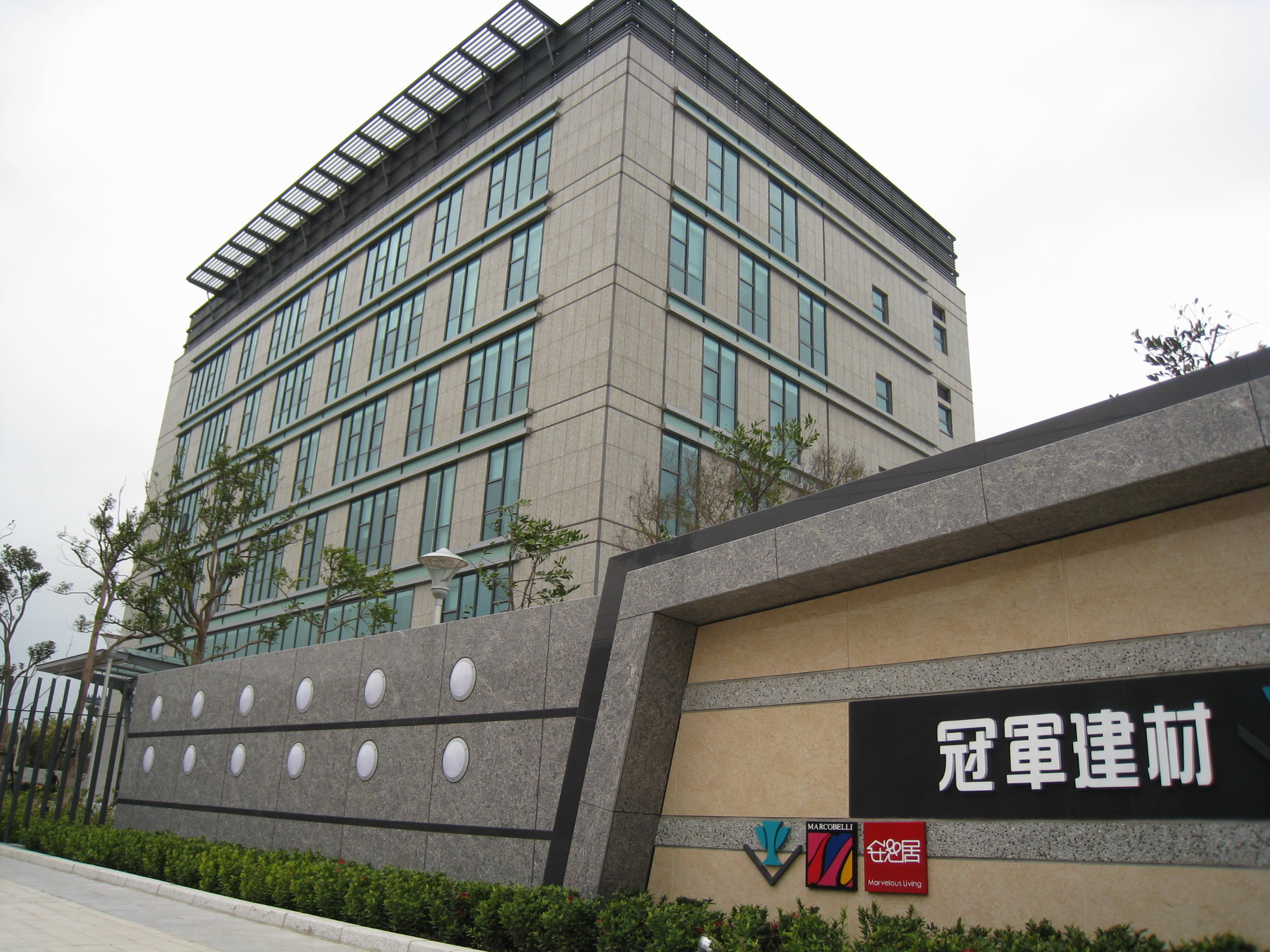 冠軍總部大樓