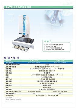 AUTO automatic image measuring instrument