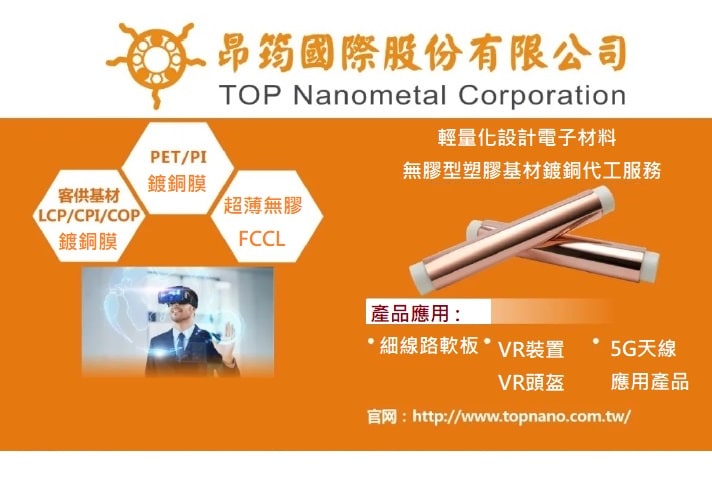 VR設備輕量化材料,客製化無膠型鍍銅膜-台灣經貿網