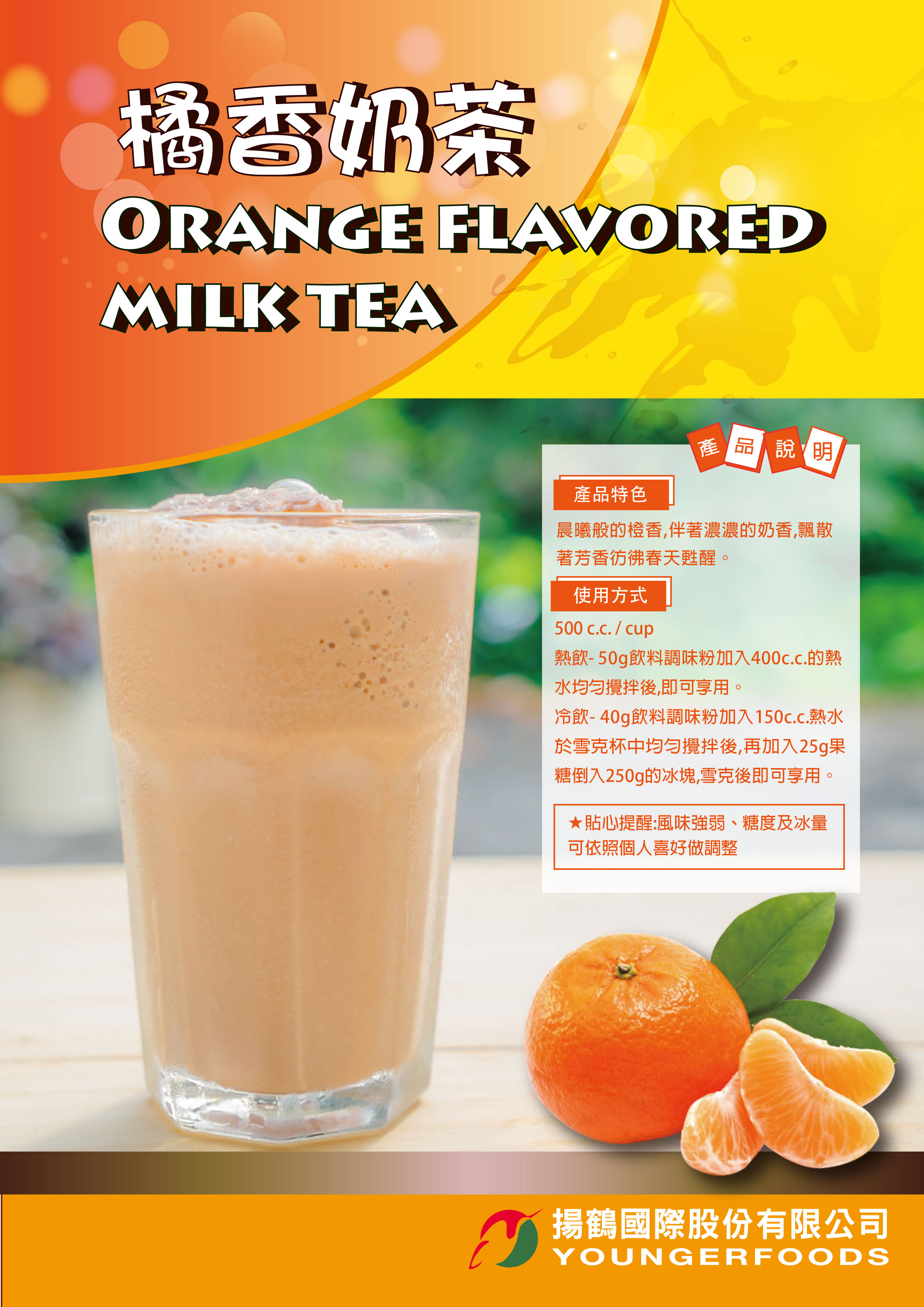 Instant Beverage Orange Milk Tea Powder | Taiwantrade.com