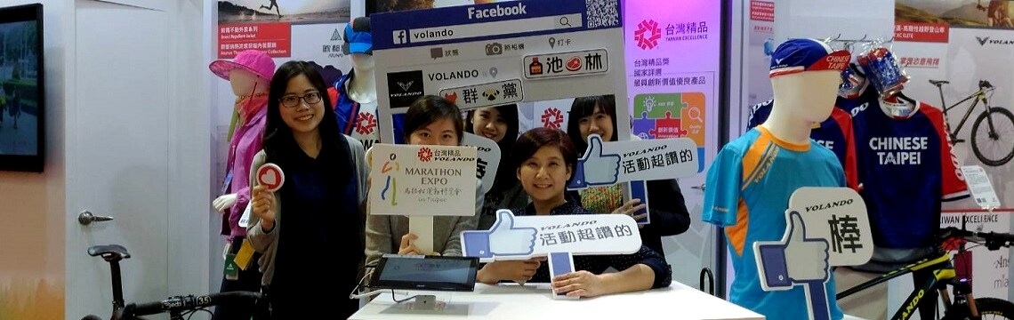 12月14至16日 台灣精品在馬拉松運動博覽會與民眾相見-台灣經貿網-Taiwantrade
