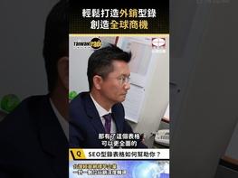  EP會員專屬福利開跑！ 標竿企業一對一數位行銷輔導開放申請中！ 想知道您的經貿網與企業官網還有哪些優化空間嗎？ 想學會 SEO、AI行銷、社群經營的實戰技巧嗎？ 這次我們針對 20 家【尊爵會員(EP)】推出 為期 4 個月的客製化一對一顧問輔導 ✅ 網站健檢報告＋專人解說 ✅ 行銷策略規劃＋實作指導 ✅ 手把手教你數位行銷  了解申請方式～https://events.taiwantrade.com/TTFlagship2025