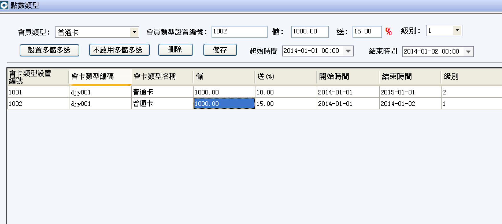 CRM會員管理的會員儲值一卡通