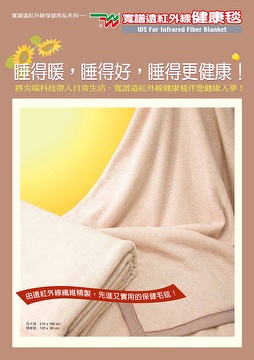 WS Far Infrared Fiber Blanket