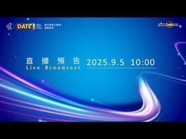 DATE SUMMIT 邁入第 11 屆，今年集結 7 國 17 位企業菁英，以「從鏈結到競爭：數位變革下的產業重構與企業再造」為主題，探討在數位技術與經貿政策驅動下，產業布局、人才培育與公司治理的全面轉型，並同步邀請歐美亞非 4 大知名電商平台，帶您探索數位電商新藍海！ 四大核心議題，重塑企業市場定位: 1. 洞察力：貿易政策重塑全球經濟秩序 2. 跨域力：數位賦能打造市場競爭力 3. 商業力：智慧科技驅動企業創新契機 4. 應變力：全球電商挑戰與布局策略 年度最佳數位經濟盛事 立即報名 www.datesummit.com