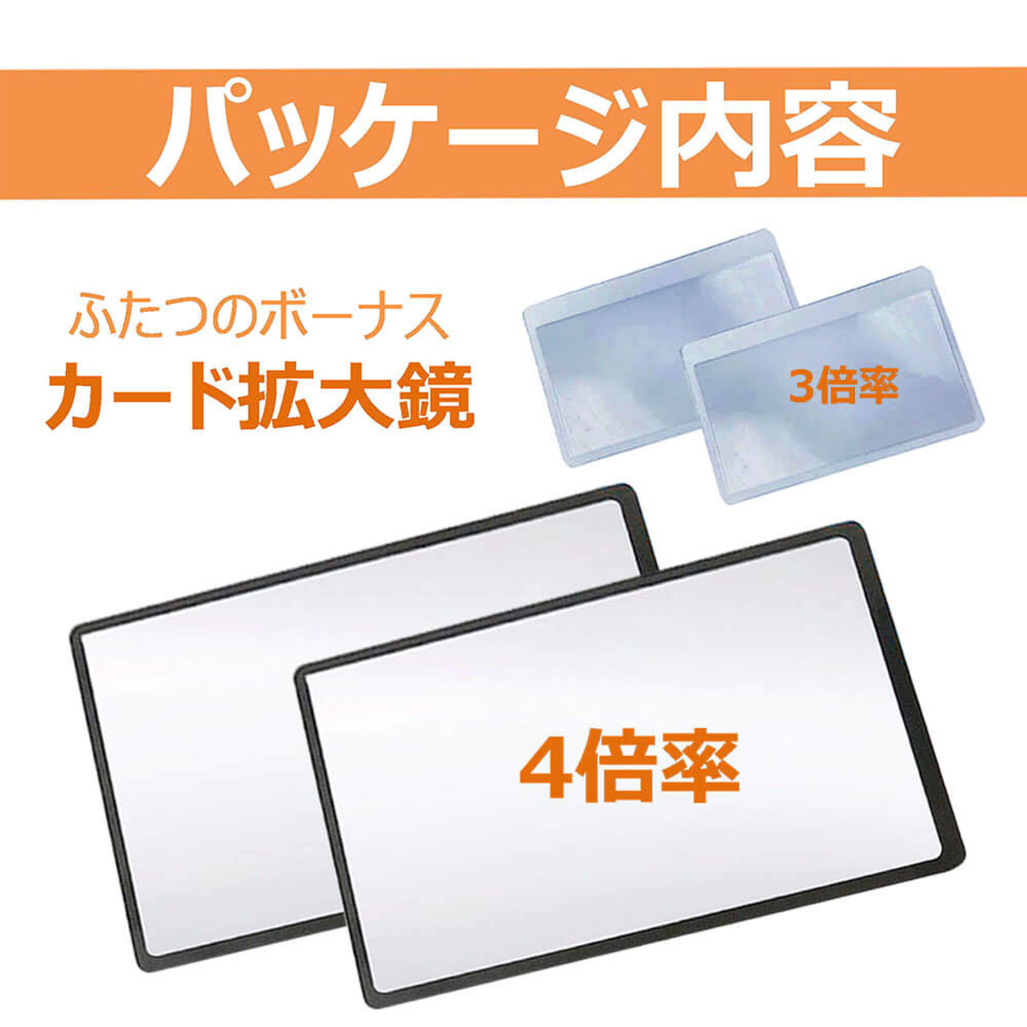 2枚のPVC軽量ページ拡大シート、ボーナスとして2枚のカード拡大鏡付き。