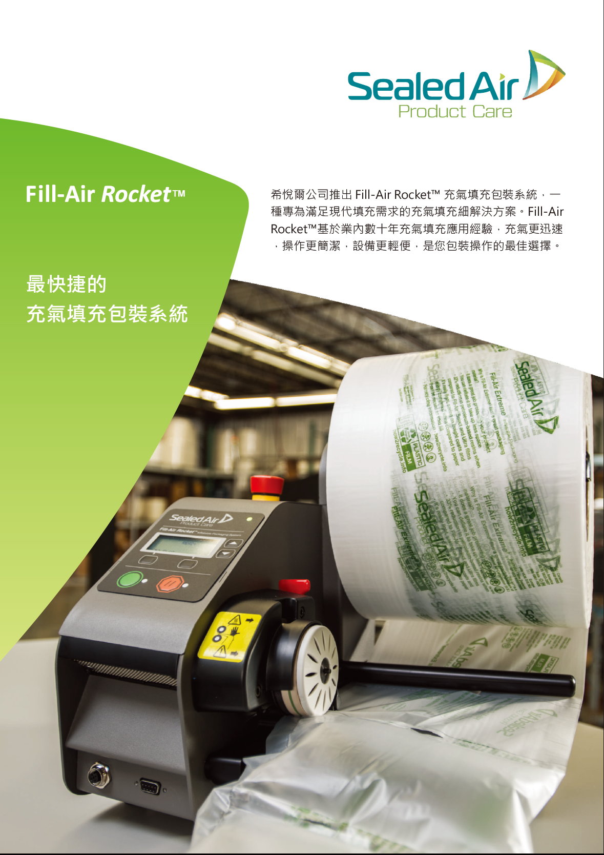 Fill the air. Fill-Air Rocket. Упаковочная система Sealed Air/fill-Air Cyclone/Inflatable Packaging System. Fill-Air Rocket far-14317 колесо паяльное. Da yang co., Ltd.,Taiwan.