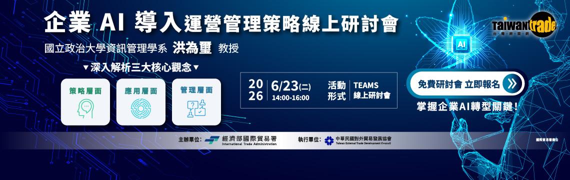 企業導入 AI，不只是工具應用，更是企業持續成長的核心動能！