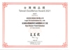 Taiwan Excellence Award