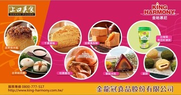 金龍冠食品