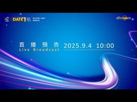 DATE SUMMIT 邁入第 11 屆，今年集結 6 國 17 位企業菁英，以「從鏈結到競爭：數位變革下的產業重構與企業再造」為主題，探討在數位技術與經貿政策驅動下，產業布局、人才培育與公司治理的全面轉型，並同步邀請歐美亞非 4 大知名電商平台，帶您探索數位電商新藍海！ 四大核心議題，重塑企業市場定位: 1. 洞察力：貿易政策重塑全球經濟秩序 2. 跨域力：數位賦能打造市場競爭力 3. 商業力：智慧科技驅動企業創新契機 4. 應變力：全球電商挑戰與布局策略 年度最佳數位經濟盛事 立即報名 www.datesummit.com