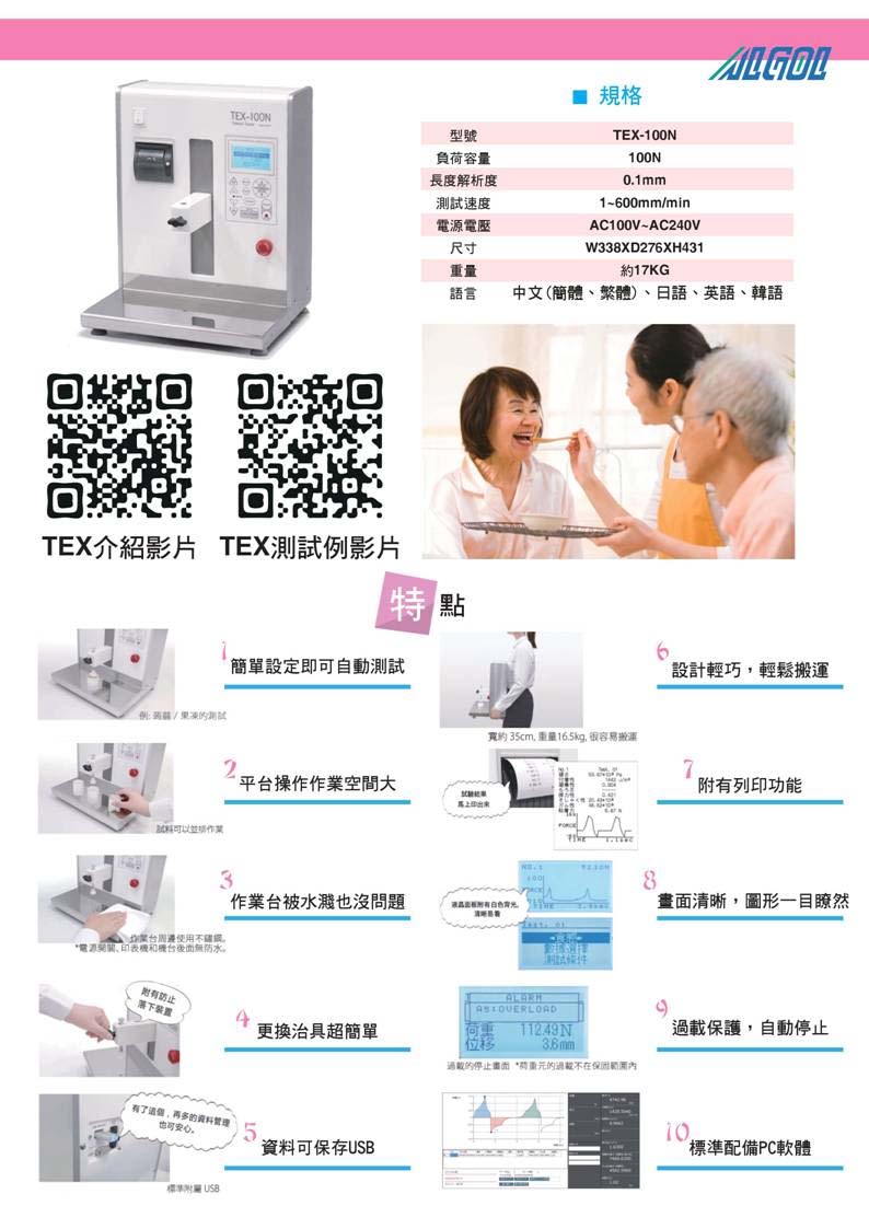 Food Texture Analyzer Taiwantrade Com