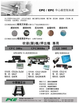 Egpcweb CPC/EP Web Guiding System | Taiwantrade