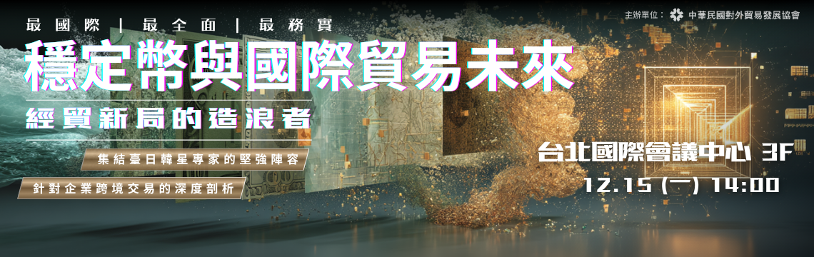 最國際化 X 接地氣國際論壇在台灣