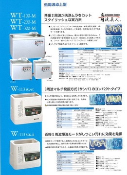 Ultrasonic Cleaner