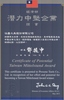 3rd Taiwan Mittelstand Award