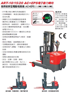 ADVANCED COUNTERBALANCED REACH TRUCK(AC SYSTEM)(1 TON/1.5 TONS/2.0 TONS)