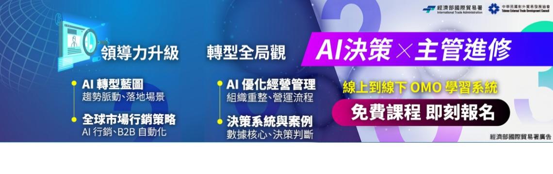 領導力進階課程從策略到落地，帶你一步步佈局公司 AI 競爭力 ➤
