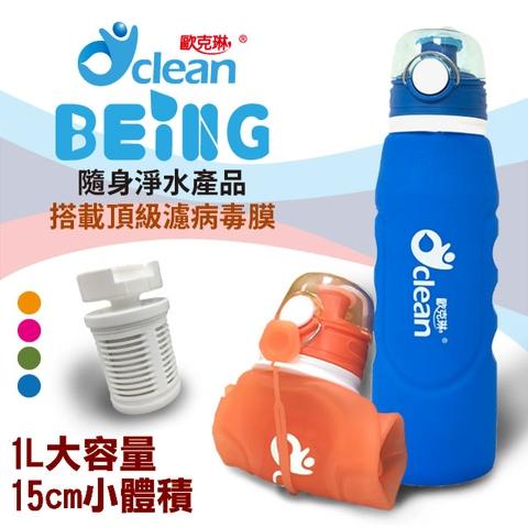 Oclean Being Foldable Filter Bottle