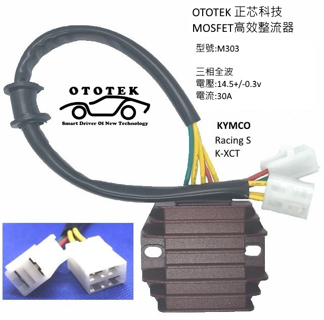 MOSFET rectifier regulator, motorcycle rectifier for KYMCO ...