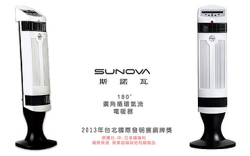 SUNOVA 斯諾瓦 廣角循環氣流電暖器