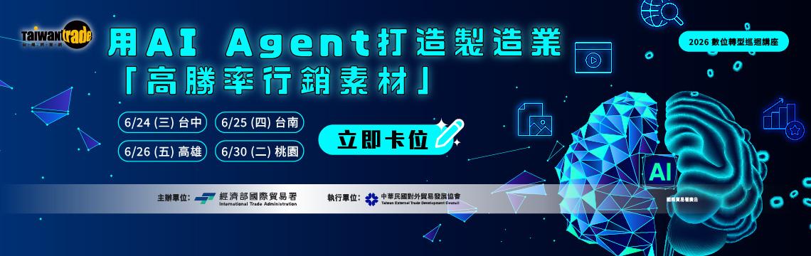 AI 生成高感度產品圖 × 開發信 = 打造全能外銷 AI 引擎！