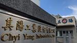 其陽工業股份有限公司