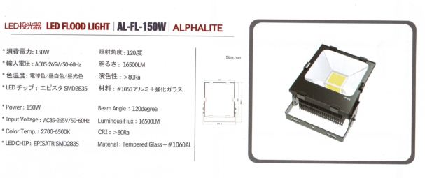 Floodlight -150w