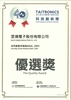 第40屆科技創新獎
