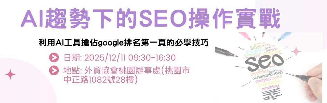 利用AI工具搶佔google排名第一頁的必學技巧