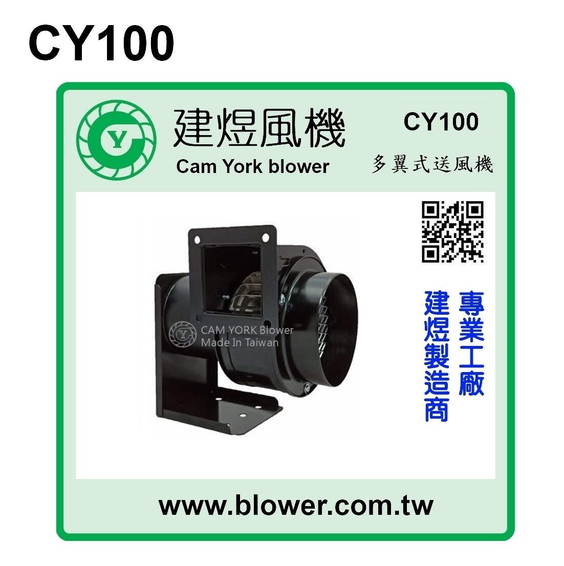 CY100L blower