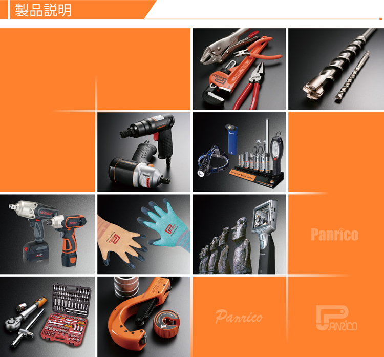 製品