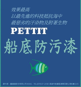 PETTIT MARINE PAINT