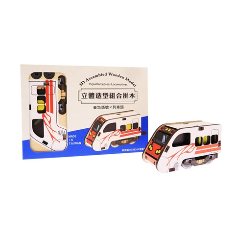 Puyuma Train 3D Assembled Wooden Model