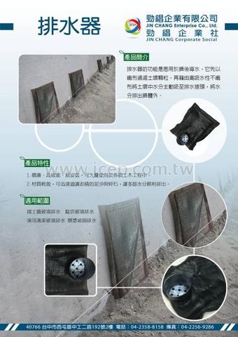 排水導水類材料 地工材料 擋土牆排水器 排水板材 雨水回收槽 台灣經貿網