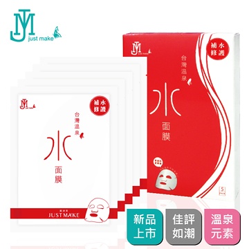 TAIWAN HOT SPRING WATER MOIST MASK