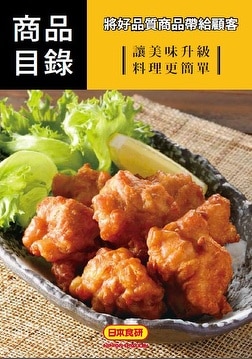 台灣食研商品型錄