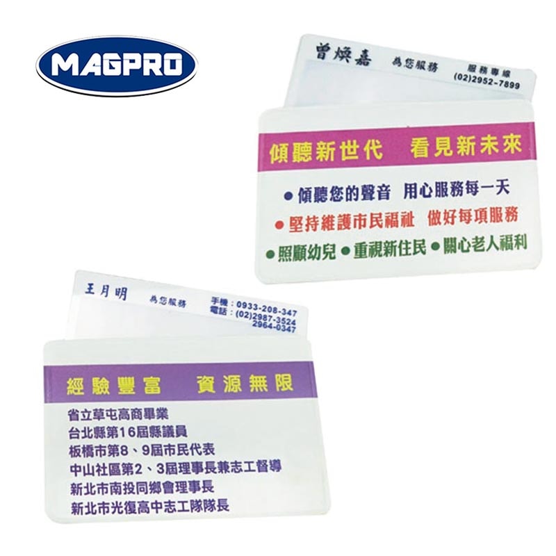 客製化選舉贈品用卡片放大鏡正