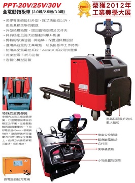 FULL-ELECTRIC PALLET TRUCK