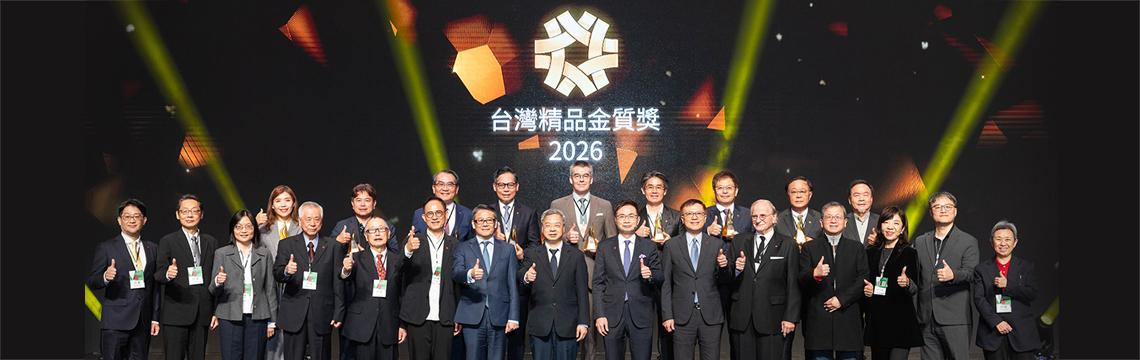 台灣精品獎揭曉！AI、永續領航全球 10件金質獎問鼎國際 179家企業展現臺灣創新力量
