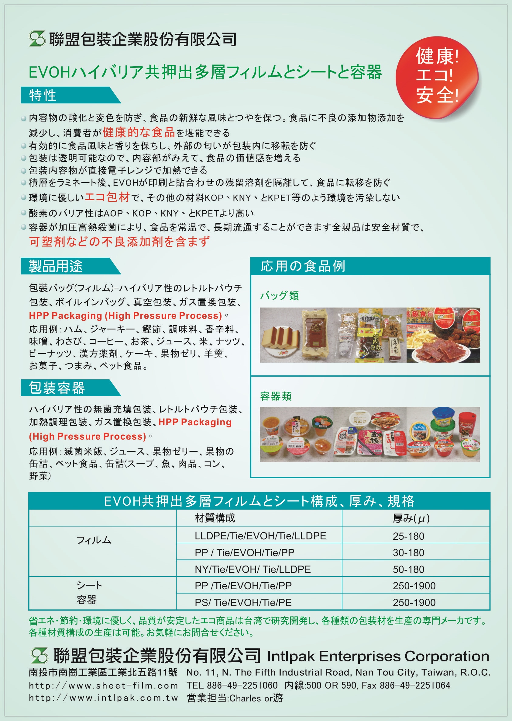 Evoh High Barrier Coextrusion Multi Layered Film Sheet Taiwantrade Com