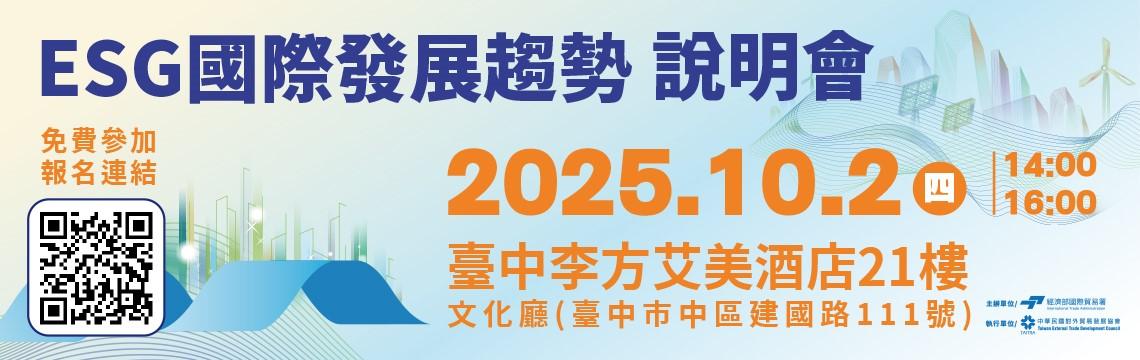 ESG驅動未來，永續成就競爭力